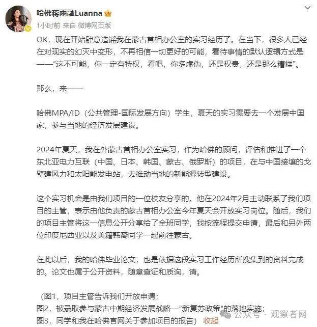 皇冠信用网最新地址
_哈佛学生蒋雨融再发长文皇冠信用网最新地址
，回应蒙古国实习经历质疑，称"坦坦荡荡，随便去扒，绝不会关评"