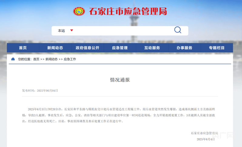 皇冠信用網正网
_情况通报皇冠信用網正网
！河北石家庄一处施工现场发生坍塌事故