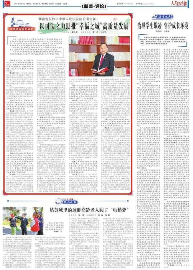 皇冠皇冠足球平台
_湖南省长沙市中级人民法院院长李立新：以司法之力助推“幸福之城”高质量发展