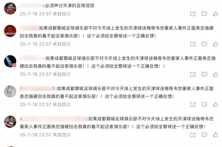 皇冠信用开户
_看不下去了皇冠信用开户
！蓉城球迷赛后留言刷屏要求俱乐部为韦世豪发声